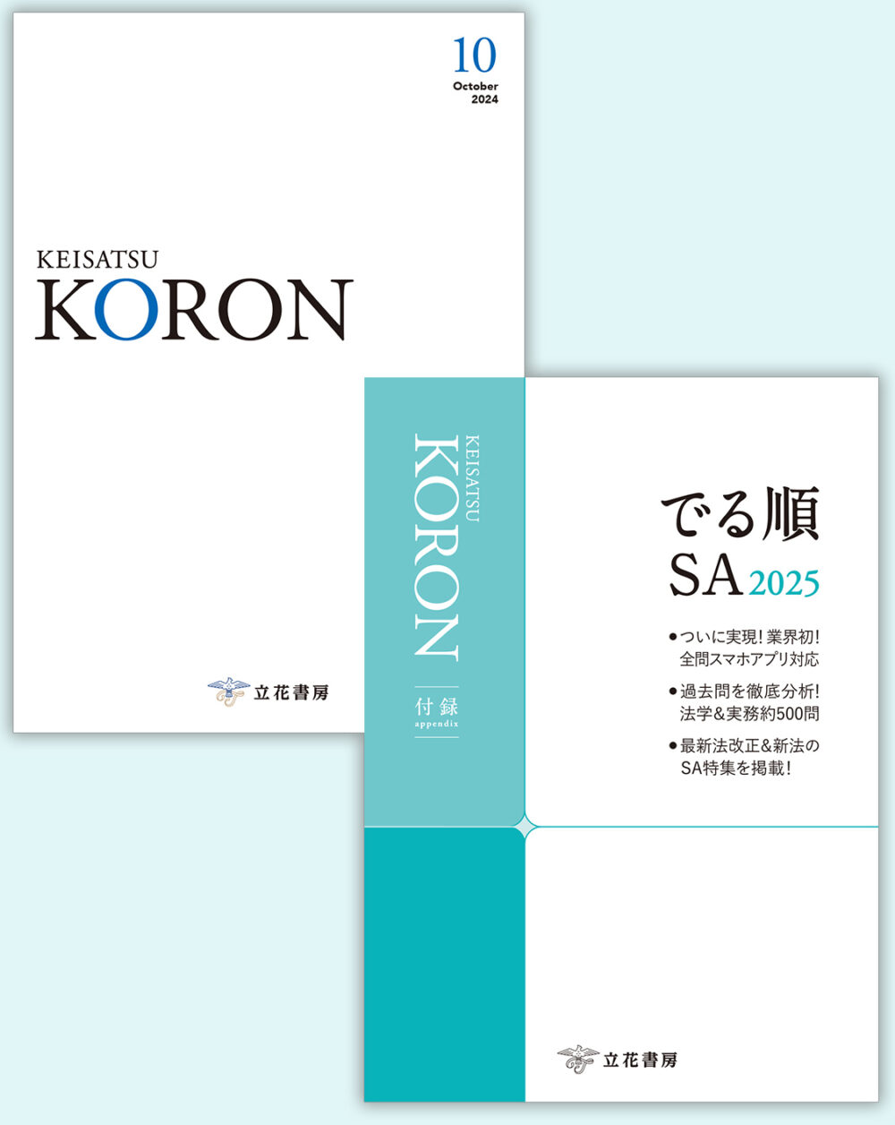 警察公論2024年 警察公論2024年9月号[雑誌] | 立花書房 |本 | 通販 |