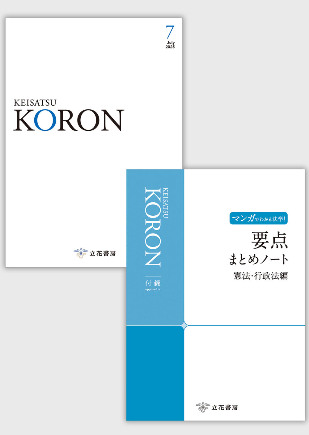 公安職系本　刑政 2025年 4月・5月・6月号 + 公用文の表記等　計5冊 新着情報｜警察公論公式サイト