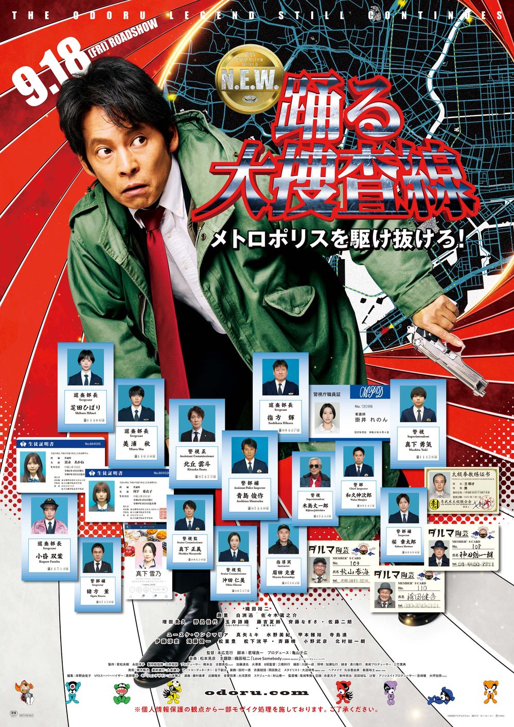 踊る大捜査線ポスター