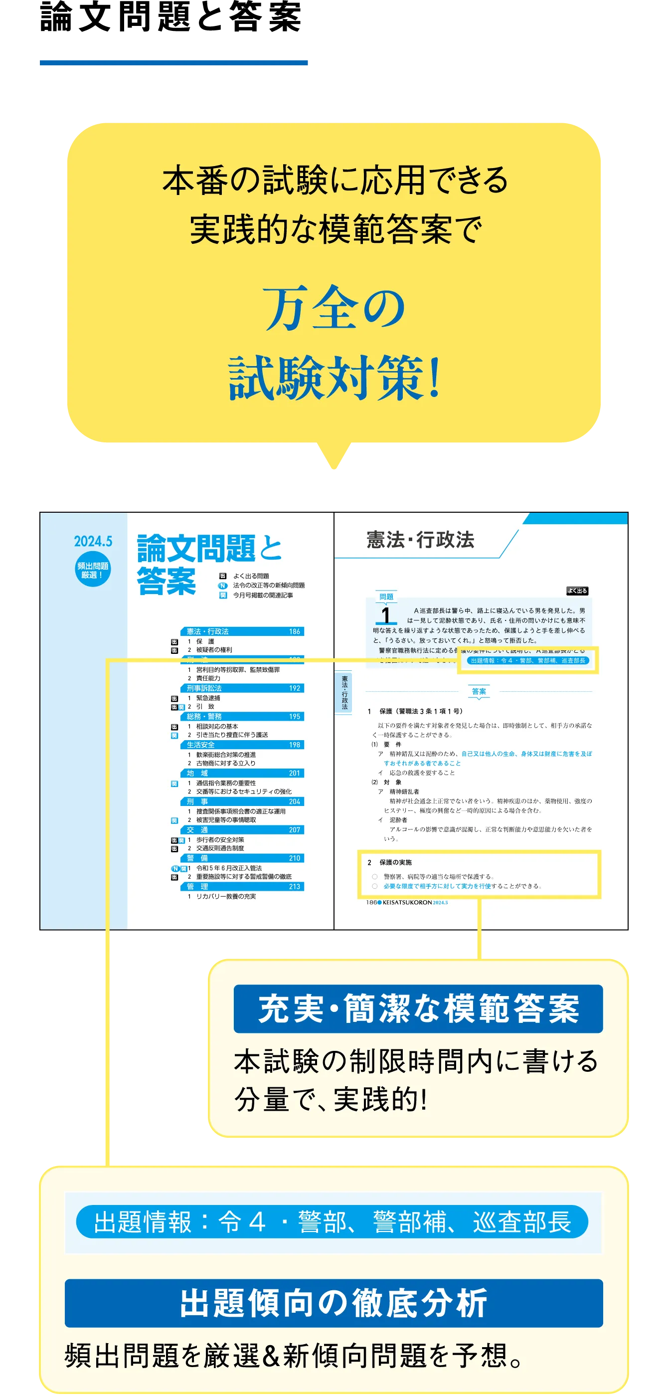 論文問題と答案 本番の試験に応用できる実践的な模範答案で万全の試験対策！