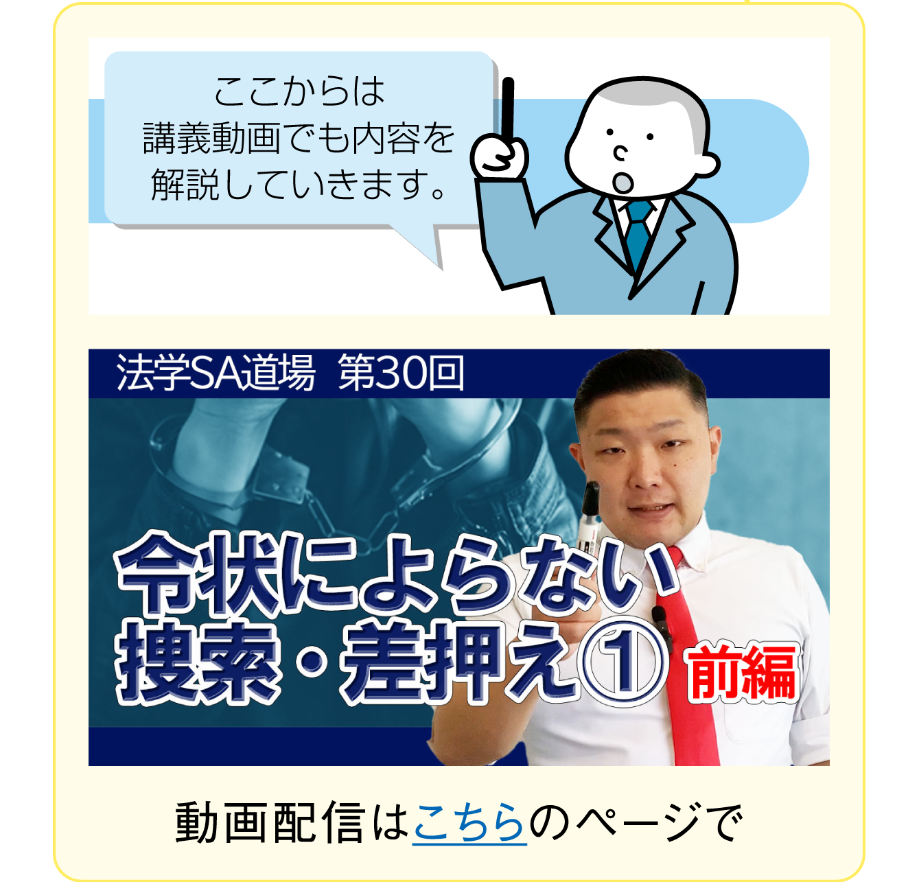 法学SA道場 雑誌と動画の連動で理解度が格段にアップ！動画授業は警察公論だけ