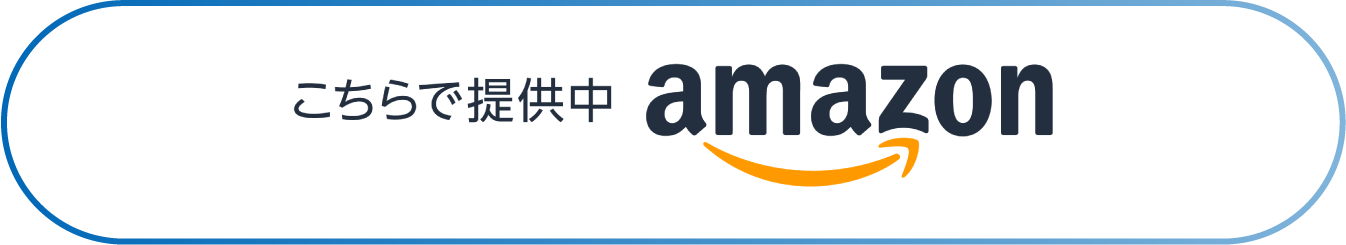 Amazonから購入