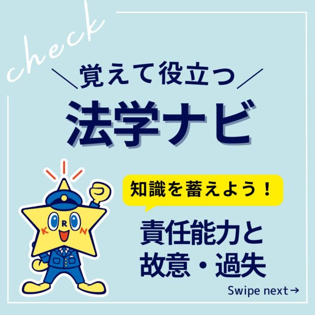 試験に必要な知識をビジュアルでインプット＆整理！

試験直前に法学ナビを総ざらいすれば、
知識をスピーディにチェックできます。

この投稿を「保存」して、
試験前に確認！
(「法学ナビ」の投稿は不定期投稿です。)

気になる付録をチェック！試し読みや書籍のご購入は、
@keisatsukoronプロフィール欄のリンクから！
☆単月毎にご購入可能です☆

・・・・・・・・・・・・・・・・・・・・・・・・・・
#警察公論 #コウセイくん #KEISATSUKORON #KORON
#希望のホシをその胸に #立花書房
#警察 #警察官 #昇任試験 #昇任試験勉強 #昇任試験対策
#参考書 #問題集 #学べる本 #新刊 #法律 #法律系 #法学
#警察学校 #警察署 #警察好きな人と繋がりたい #法学ナビ