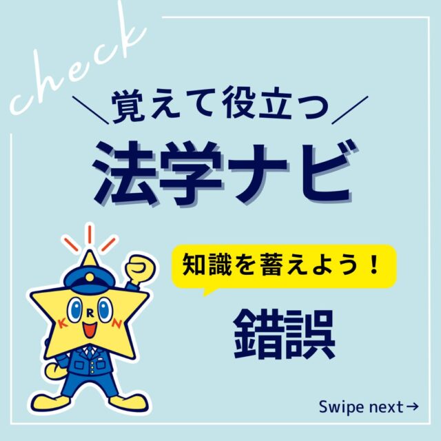 試験に必要な知識をビジュアルでインプット＆整理！

試験直前に法学ナビを総ざらいすれば、
知識をスピーディにチェックできます。

この投稿を「保存」して、
試験前に確認！
(「法学ナビ」の投稿は不定期投稿です。)

気になる付録をチェック！試し読みや書籍のご購入は、
@keisatsukoronプロフィール欄のリンクから！
☆単月毎にご購入可能です☆

・・・・・・・・・・・・・・・・・・・・・・・・・・
#警察公論 #コウセイくん #KEISATSUKORON #KORON
#希望のホシをその胸に #立花書房
#警察 #警察官 #昇任試験 #昇任試験勉強 #昇任試験対策
#参考書 #問題集 #学べる本 #新刊 #法律 #法律系 #法学
#警察学校 #警察署 #警察好きな人と繋がりたい #法学ナビ