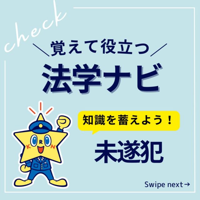 試験に必要な知識をビジュアルでインプット＆整理！

試験直前に法学ナビを総ざらいすれば、
知識をスピーディにチェックできます。

この投稿を「保存」して、
試験前に確認！
(「法学ナビ」の投稿は不定期投稿です。)

気になる付録をチェック！試し読みや書籍のご購入は、
@keisatsukoronプロフィール欄のリンクから！
☆単月毎にご購入可能です☆

・・・・・・・・・・・・・・・・・・・・・・・・・・
#警察公論 #コウセイくん #KEISATSUKORON #KORON
#希望のホシをその胸に #立花書房
#警察 #警察官 #昇任試験 #昇任試験勉強 #昇任試験対策
#参考書 #問題集 #学べる本 #新刊 #法律 #法律系 #法学
#警察学校 #警察署 #警察好きな人と繋がりたい #法学ナビ