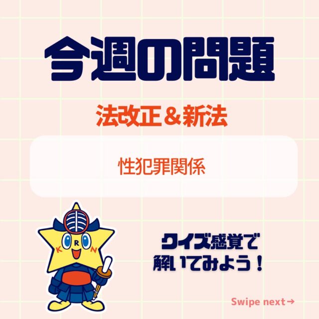 ⭐今週の問題⭐
毎週月曜日投稿！

試験前の腕試しや、知識の確認にぜひ！

この投稿を「保存」して、
何度も解いてみよう！

気になる付録をチェック！試し読みや書籍のご購入は、
@keisatsukoronプロフィール欄のリンクから！
⭐単月毎にご購入可能です⭐

・・・・・・・・・・・・・・・・・・・・・・・・・・
#警察公論 #コウセイくん #KEISATSUKORON #KORON
#希望のホシをその胸に #立花書房
#警察 #警察官 #昇任試験 #昇任試験勉強 #昇任試験対策
#参考書 #問題集 #学べる本 #新刊 #法律 #法律系 #法学
#クイズ #問題 #QUIZ #警察学校 #警察署
#警察好きな人と繋がりたい #一問一答