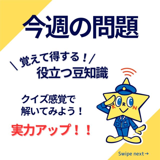 ☆今週の問題☆
毎週月曜日投稿！

試験前の腕試しや、知識の確認にぜひ！

この投稿を「保存」して、
何度も解いてみよう！

気になる付録をチェック！試し読みや書籍のご購入は、
@keisatsukoronプロフィール欄のリンクから！
☆単月毎にご購入可能です☆

・・・・・・・・・・・・・・・・・・・・・・・・・・
#警察公論 #コウセイくん #KEISATSUKORON #KORON
#希望のホシをその胸に #立花書房
#警察 #警察官 #昇任試験 #昇任試験勉強 #昇任試験対策
#参考書 #問題集 #学べる本 #新刊 #法律 #法律系 #法学
#クイズ #問題 #QUIZ #警察学校 #警察署
#警察好きな人と繋がりたい #警察公論 #今週の問題