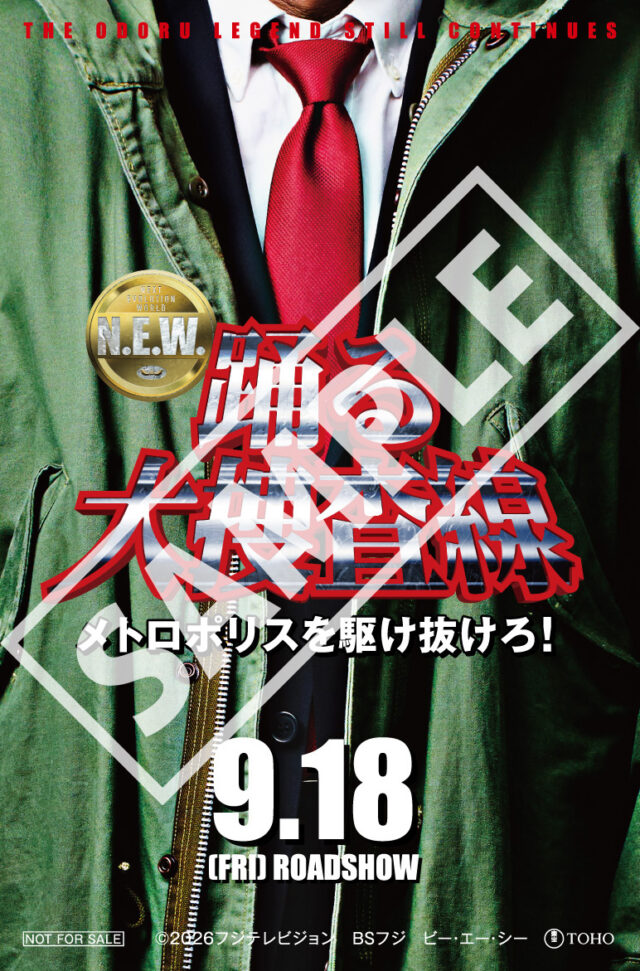 まもなく締切！！
2026年10月31日まで！
＼特別キャンペーン開催中✨／
今話題の映画、
「踊る大捜査線 N.E.W.　メトロポリスを駆け抜けろ！』のオリジナルグッズ、
「青島コートステッカー」が抽選で3名様に当たる！🎁
応募方法は、「警察公論10月号」をご購入いただき、
専用応募フォームからアンケートに答えるだけ！
詳細はプロフィールのリンクからご確認ください！
tachibanashobo.com/cam-odoru/

#踊る大捜査線 #映画 #青島俊作
#警察公論80周年 #警察公論 #立花書房
#ステッカー #抽選 #警察官